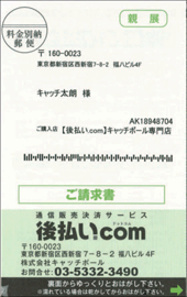後払い.com【後払いドットコム】コンビニ・銀行・郵便局で後払い決済
