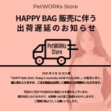 HAPPY BAG販売に伴う出荷遅延のお知らせ