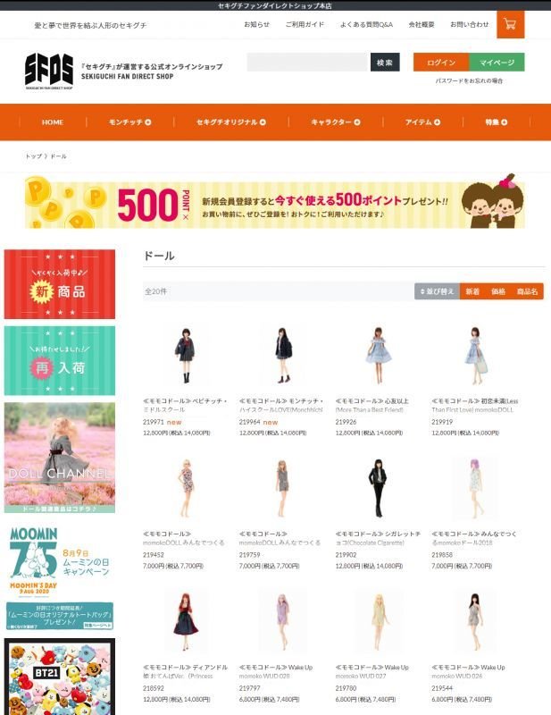セキグチmomokoドール【他サイトへ LINK】 - PetWORKs Store