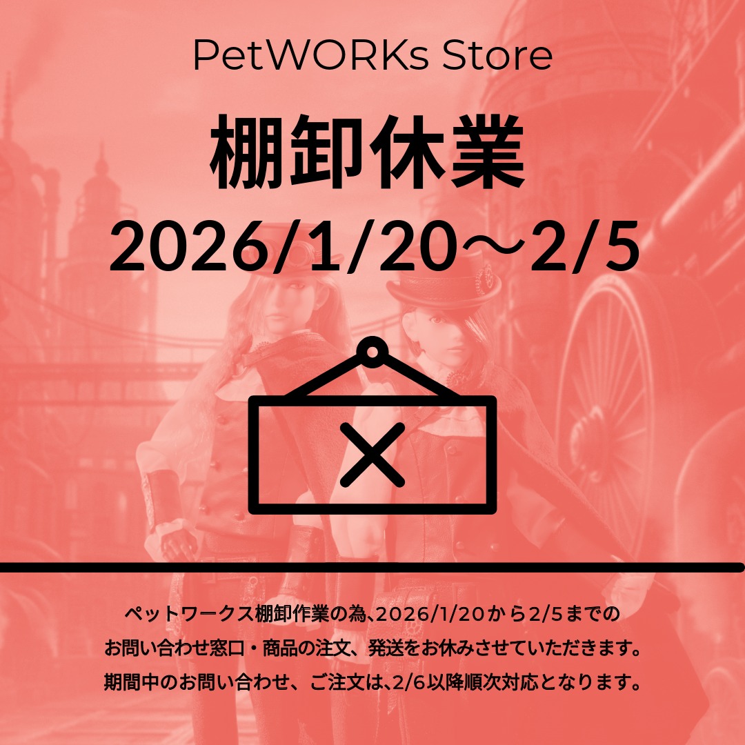 社内棚卸作業に伴うペットワークスストアクローズのお知らせ（2026/1/20～2/5）