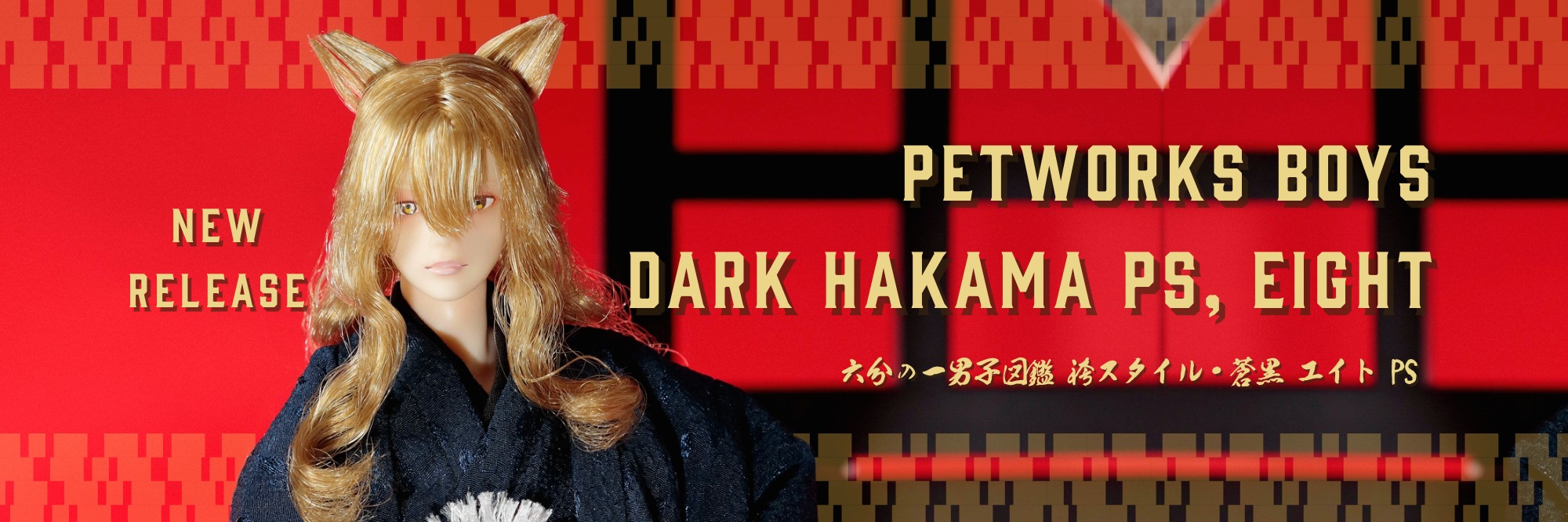 新品 にぎるちゃん＆のりくんセット WEGO ver. AZONE INTERNATIONAL::えっくす☆きゅーと::商品詳細