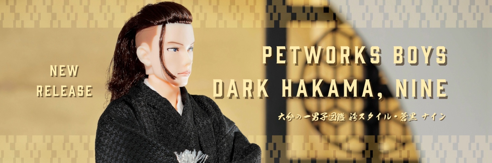 PetWORKs Store 着せ替え人形 momoko, ruruko, 六分の一男子図鑑